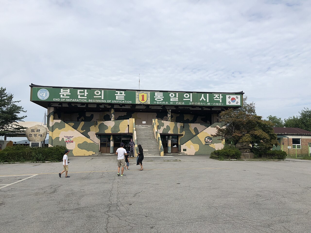 Dora Observatory (도라전망대) 3