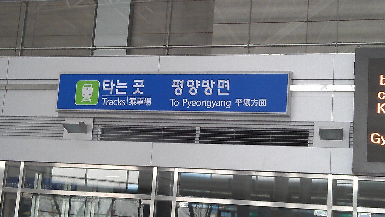 Dorasan Station (도라산역) 2