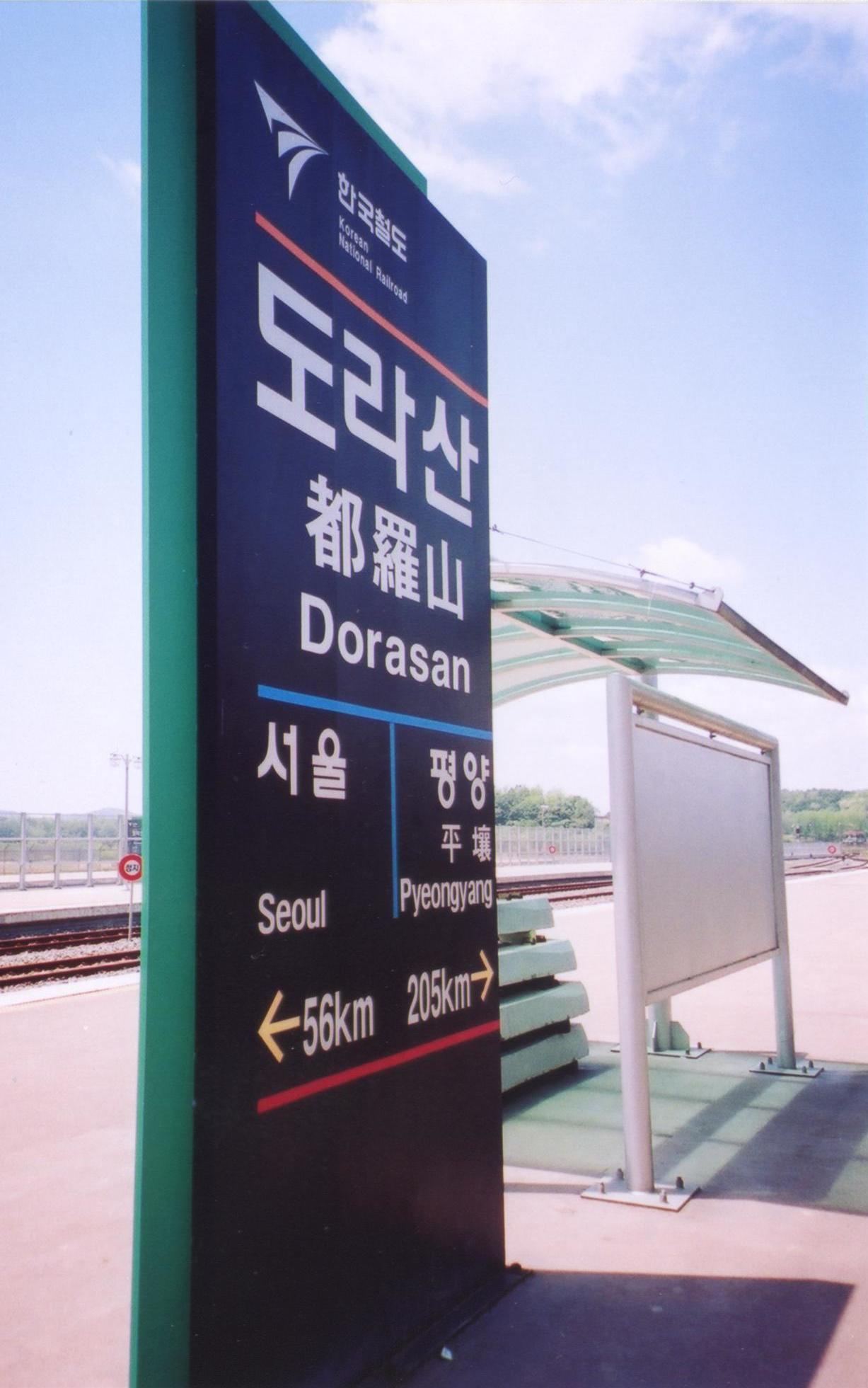 Dorasan Station (도라산역) 1