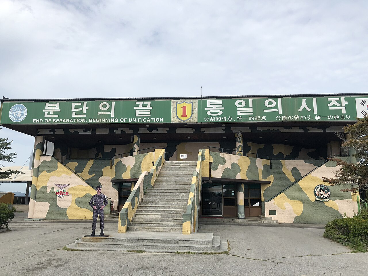 Dora Observatory (도라전망대) 4